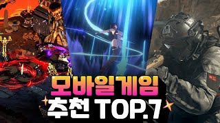 모바일게임 추천 TOP7  주말에 놓치기 아까운 게임을 즐겨보세요 [upl. by Yeltsew]