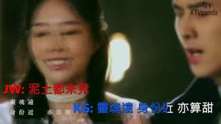 JW 王灝兒 amp Kwan Gor 吳業坤  原來只因深愛著 DIY KTV [upl. by Secunda309]