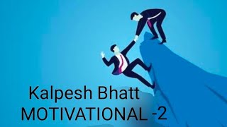 સંબંધો કેવા હોય  2 Motivational Small story with Big Message by Kalpesh Bhatt [upl. by Illyes]