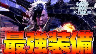 黒龍ミラボレアス たった10分で安定討伐！生存5種＆超火力の最強装備スラアクがヤバいｗｗ【MHWIモンスターハンターワールドアイスボーン】 [upl. by Sobmalarah]