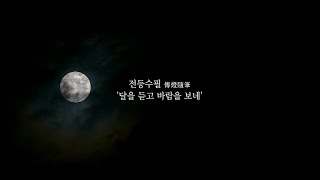 월암 스님의 전등수필 오디오북 미리듣기 [upl. by Eerehs]