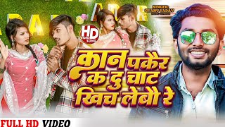 video  Singer Gyanu Yadav New Maithili Song 2024 बेसि बोलबे त कान पकैर क  2024 hit song [upl. by Dnalhsa144]