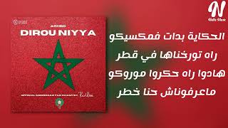 أغنية هلا هلا هلا المغاربة سبوعة ورجالة مع الكلمات RedOne Dirou Niyya [upl. by Faye999]