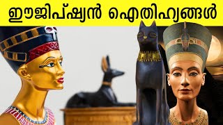 Apophis Ancient Egyptian Mythology Malayalam  Egyptian Gods  Egypt History Malayalam  Pyramids [upl. by Tamanaha]