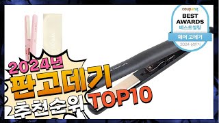 지금 사야 할 판고데기 2024년 추천 Top10 [upl. by Nairadal]