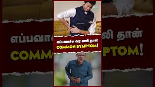 எப்பவாச்சு வர வலி தான் Common symptom  Symptoms of Gallbladder stones  DrPreethi Mrinalini [upl. by Lytle]