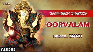 Oorvalam Song  Namo Namo Vinayaka  Ganesha Tamil Devotional Songs  Lord Vinayagar Songs [upl. by Acisse45]