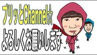 プリッとChannel☆始めました！ [upl. by Dotson]