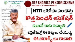 AP కొత్త పింఛన్ అప్లికేషన్ ఇలానే రాసివ్వాలిAp Ntr Bharosaa Pension Application Fillingapschemes [upl. by Purity293]