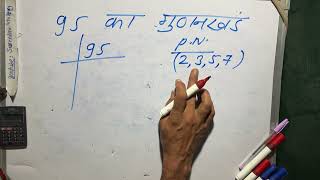 95 का गुणनखंड  95 ka gunakkhand  95 ka lcm  Maths  Hindi [upl. by Noiramaj]