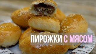 Пирожки с мясом в духовке Вкусные пирожки в духовке с мясом на быстром заварном дрожжевом тесте [upl. by Mita]