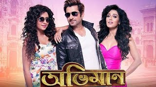 abhimaan অভিমান full movie 2016 jeet subhashree Gangubangla new movie 2024 [upl. by Seedman967]