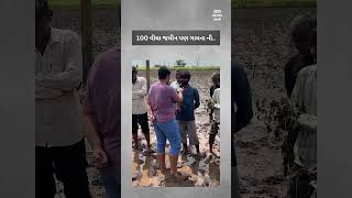 100 વીઘા જમીન પણ ગામના ની [upl. by Waugh303]