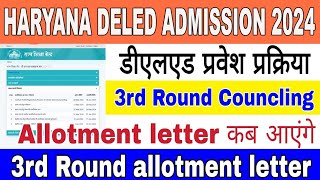 HARYANA DELED ADMISSION 2024  Haryana deled 3rd round allotment letter kab aayega  Haryana deled [upl. by Seema]