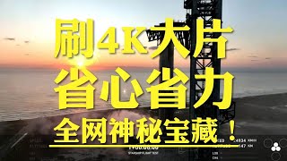 全网独家：4K蓝光免费观影神器，资源超全！ [upl. by Aicinod]