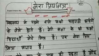 Mera Priya Mitra anuched lekhan in Hindi in education channel by ritashu very smart and easy lines [upl. by Kore]