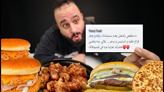 چو كرانشي و تكساس فرايز 🍟 جربت مطاعم من الكومنتات [upl. by Starla449]