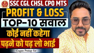 Profit amp Loss लाभ और हानि के Top10 सवाल  Gagan Pratap Sir ssc cgl chsl [upl. by Tildy402]