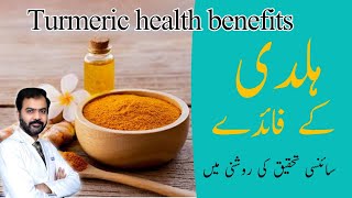 Turmeric benefits Haldi ki faiday  Dr Ikram [upl. by Gilliam]