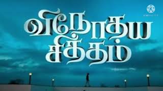 Vinothaya Sitham Tamil Movie Review  Kollywood  Samudra Kani  Dark comedy MTS Mr Tamil Streamer [upl. by Arbrab]