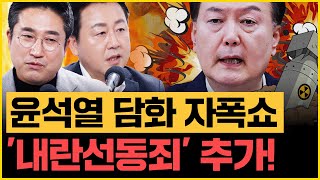 김용남X서용주 123 계엄군 진압 위해 주한미군 출동 준비했다 quot사악하고 무능한 윤석열과 국힘quot｜김은지의 뉴스IN 241212 방송 시사인 뉴스인 윤석열 탄핵 [upl. by Seaddon]