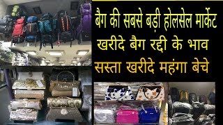 Wholesale Market of BagsLadies Purse in Delhi [upl. by Fulbert]