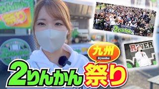 九州で行われた国内最大級バイクイベントを視察してきた！【2りんかん祭り九州】 [upl. by Abbotsen]