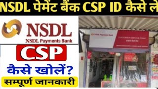 How to get Bank CSPNSDL Payment Bank CSPFirst Party NSDL Bank BC IDHow to become a Bank CSP [upl. by Gearhart]