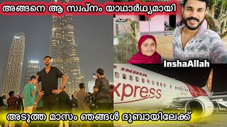 അടുത്ത മാസം ഞങ്ങൾ ദുബായിലേക്ക്✈️🥰സ്വപ്നം യാഥാർഥ്യമായി😍WEDDINGCOUPLE [upl. by Ardnuassak]