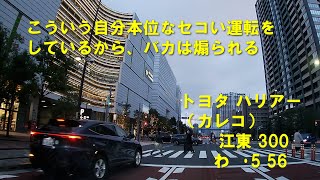 【トヨタ ハリアー（カレコ）】 無謀運転 [upl. by Imhsar]