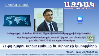 6821 րդ դարու սփիւռքահայը եւ Սփիւռքի կառոյցները 20 Յունիս 2024 [upl. by Ho935]