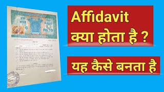 Affidavit Kya hota hai।। Affidavit Kaise banta hai।। शपथ–पत्र क्या होता है।। Halafnama kya hota hai [upl. by Jd]