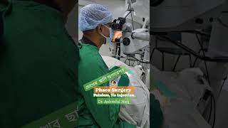 Cataract 👁 Phaco Surgery Dr Ashraful Huq drashrafulhuq eyesurgeon shorts cataractsurgery [upl. by Suhploda]