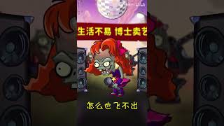 Fun PvZ2C Content Zombie ㊙ Queen ㊙ Costume [upl. by Marka]