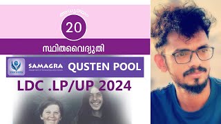 SAMAGRA QUESTION POOL SCERT MALAYALAM 8th Basic science Chapter 20 LDC LP UP 2024 LATEST NEWS [upl. by Aimas]