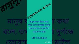 রাসুলুল্লাহ্ সাঃ বলেছেন Islamic motivation quotes kobita shayari [upl. by Anait]