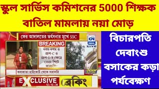 wbssc latest news update32000 teacher16500 primary teacher recruitment32000 teacher supreme court [upl. by Gussman]