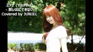 JUNIEL  思い出にできないomoide ni dekinai Younhas Cover [upl. by Anelrats]