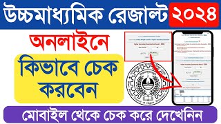 WB Higher Secondary Result 2024  how to check HS Result 2024 Online in Mobile [upl. by Hoxie590]