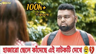 Anik Best Emotional Dailouge Bangla Natok Scene 😭 sad status anik whatsapp status video [upl. by Hareenum]