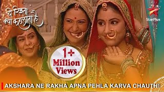 Yeh Rishta Kya Kehlata Hai  Akshara ne rakha apna pehla Karva Chauth [upl. by Hermon281]