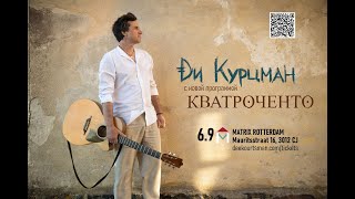 Dee Kourtsman – Ди Курцман [upl. by Octavia]