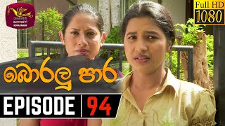 Boralu Para  බොරලු පාර  Episode  94  20211001  Rupavahini Teledrama [upl. by Olenolin]