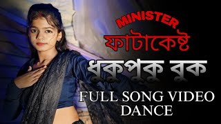 Dhukupuku Buk  ধুকুপুকু বুক  Minister Fatakesto  Full song video dance cover  Anisha dance [upl. by Oruntha]