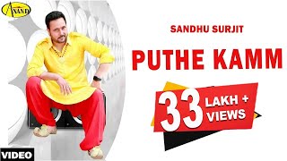 Sandhu Surjit  Puthe Kamm  Latest Punjabi song 2018 l Anand Music  New Punjabi Song 2018 [upl. by Suez]