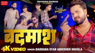 Official Awadhi Video  बदमाश  Badmash  Abhishek Shukla New Awadhi Rangdari Trending Song 2024 [upl. by Nirot422]