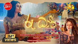 Roo Dhari රූ ධාරී  Dilki Uresha ft Dilshan L Silva  SANSARINI Drama Song  Hiru TV [upl. by Enneles]