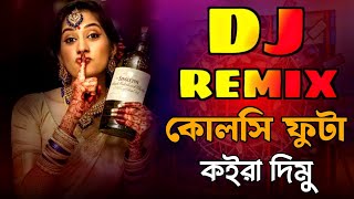 Kolsi Futa Koira Dimu Dj Song  কলসি ফুটা কইরা দিমু  Dj Remix Tik Tok Viral Dj 2025 New Dj Song [upl. by Oznerol]