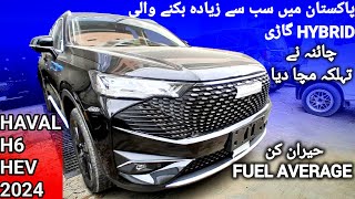 Haval H6 HEV Hybrid 2024  Price in Pakistan  Haval H6 Hybrid 2024 [upl. by Ainaj260]