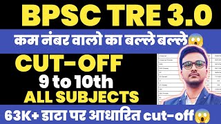 💯BPSC TRE 30 910TH CUTOFFbpsc tre 3 cutoff 910thbpsctre3result [upl. by Agem]